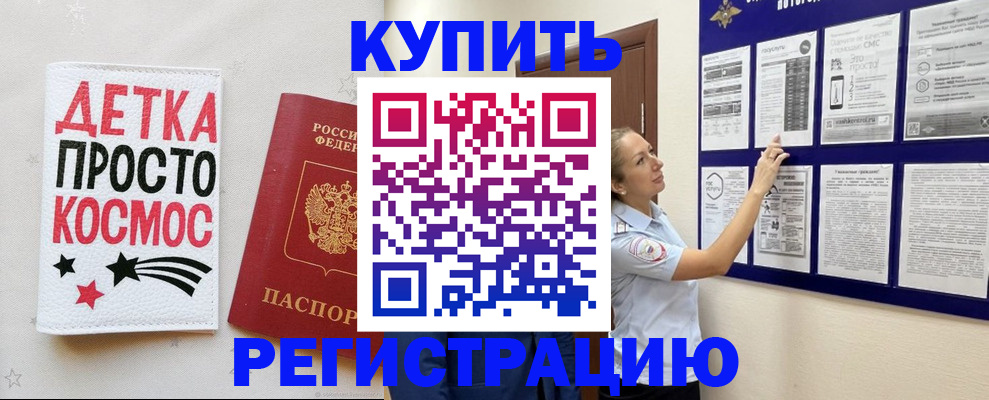 временная регистрация надежно в Ингушетии