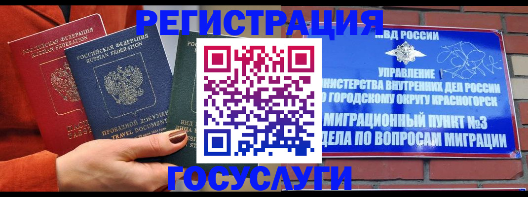 временная регистрация в Ингушетии