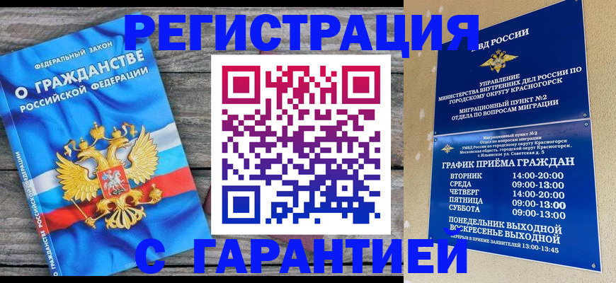 временная регистрация в Ингушетии